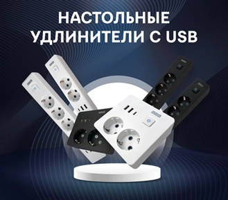 Минпромторг &mdash; удлинители