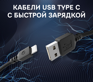 Кабели USB
